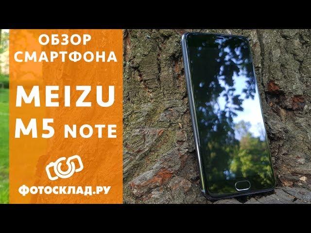 Meizu M5 Note обзор от Фотосклад.ру