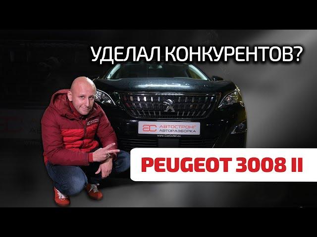  What is wrong with Peugeot 3008 II? Unveiling its flaws and breakdowns.