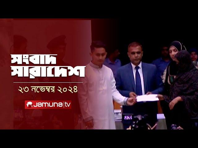 সংবাদ সারাদেশ | Songbad Saradesh | 5 PM | 23 November 2024 | Jamuna TV