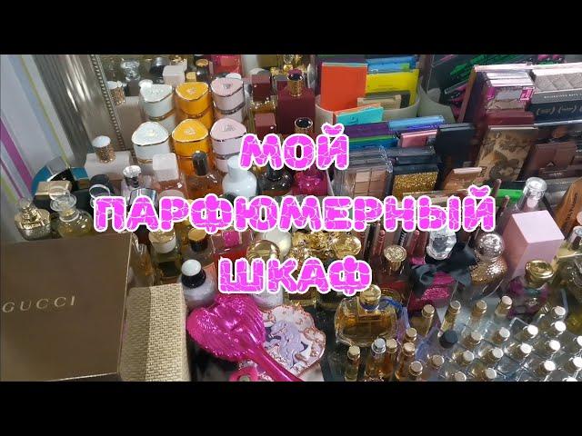 ️️️ Мой парфюмерный шкаф и интересные мелочи