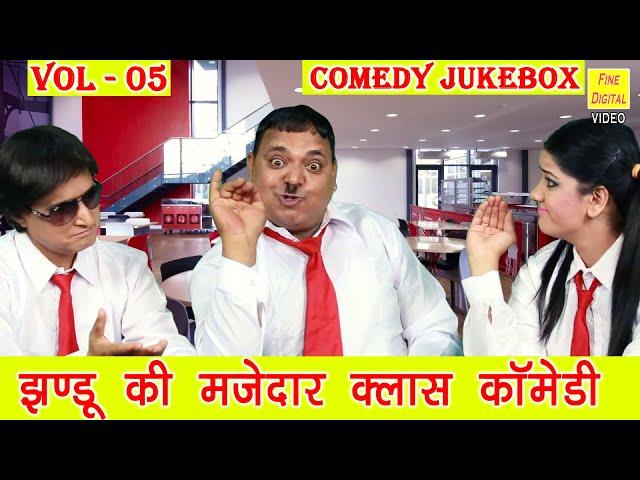 झंडू की मजेदार Class Comedy Vol 5 | Fine Digital Haryanvi | School Classroom Jokes | Jhandu Comedy