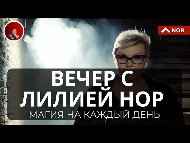 Судьбу Нужно Менять, Никола Тесла, Цветы в Доме, Алистер Кроули, Битва Экстрасенсов на Самом Деле