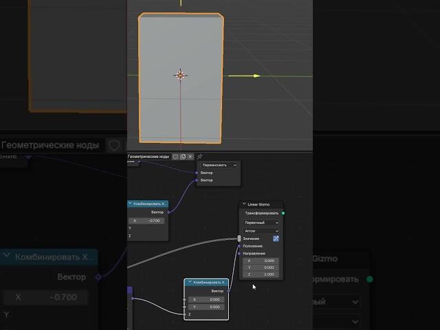 Короче говоря ГеометриНодс Blender Ввод Gizmo Linear Gizmo / Уроки Blender для начинающих.