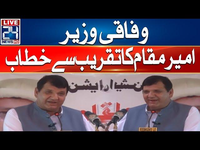 Federal Minister Amir Muqam Address Ceremony - 24 News HD