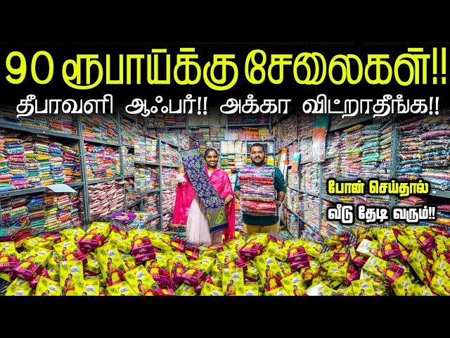 கண்ணை பறிக்கும் சேலைகள் || erode saree collection|| business Mappillai