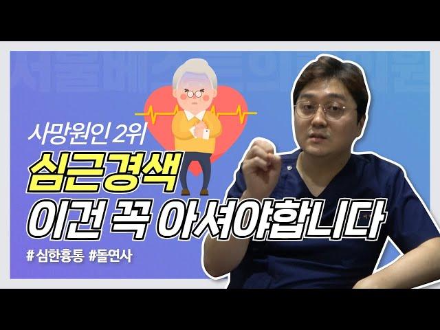 심근경색의 전조증상과 고위험군 꼭 확인하세요