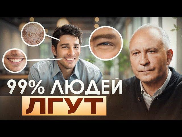 Как распознать ложь? Эти ПСИХОЛОГИЧЕСКИЕ ПРИЕМЫ используют СПЕЦСЛУЖБЫ!
