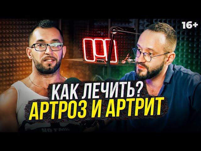 Доктор Демченко - Что такое артрит и артроз? Профилактика и лечение