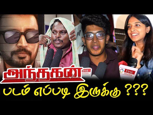Andhagan Public Review | Andhagan Review | Andhagan Movie Review | TamilCinemaReview | Prashanth