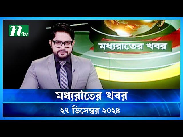 🟢 মধ্যরাতের খবর | Moddho Rater Khobor | 27 December 2024 | NTV News | NTV Latest News Update