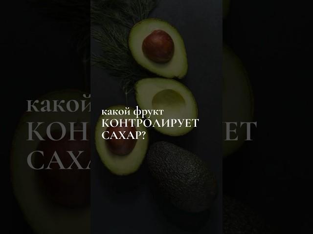 #нутрициолог #похудение #сахар #диабетик #здоровье #польза #анемия #нутрициология #сахара #пп #зож