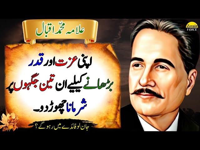 Stop Hesitating in These 3 Places to Boost Your Self-Esteem and Self-Worth | Allama Iqbal Quotes