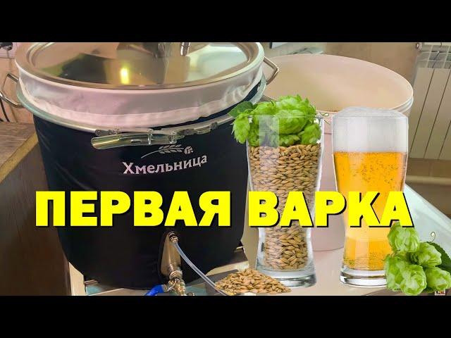 ПИВО В ПИВОВАРНЕ ХМЕЛЬНИЦА