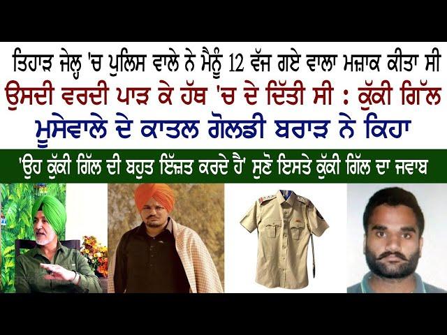 Tihar Jail 'ਚ Police ਵਾਲੇ ਨੇ ਮੈਨੂੰ 12 ਵੱਜ ਗਏ ਵਾਲਾ ਮਜ਼ਾਕ ਕੀਤਾ ਸੀ ਉਸਦੀ ਵਰਦੀ ਪਾੜ ਕੇ ਹੱਥ 'ਚ ਦੇ ਦਿੱਤੀ ਸੀ