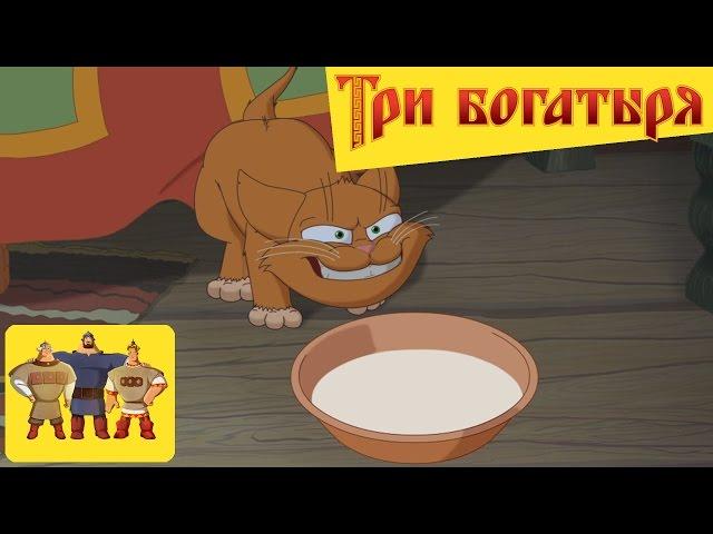 ТРИ БОГАТЫРЯ Ход конем - Котенок. Мультфильм.
