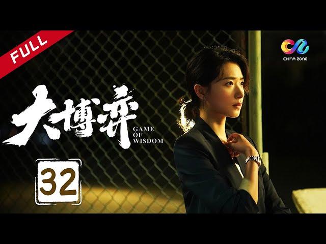 Wan Qian confesses her love for Qin Hao | Game of Wisdom Ep32（Qin Hao、Wan Qian）【China Zone 剧乐部】