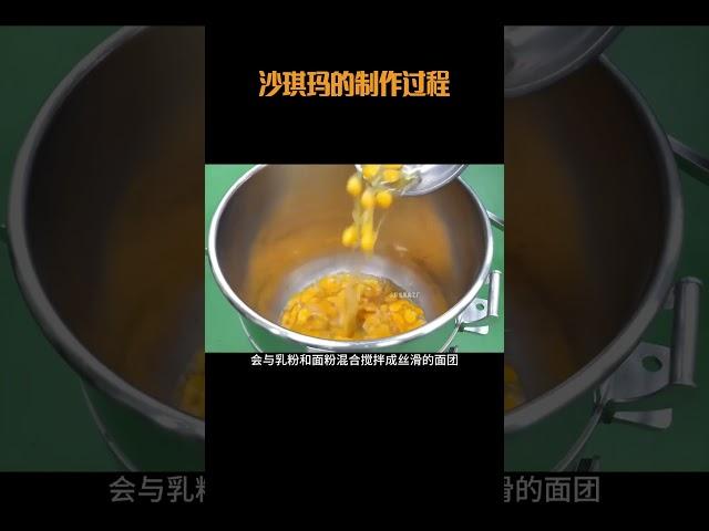 沙琪玛的制作过程#沙琪玛