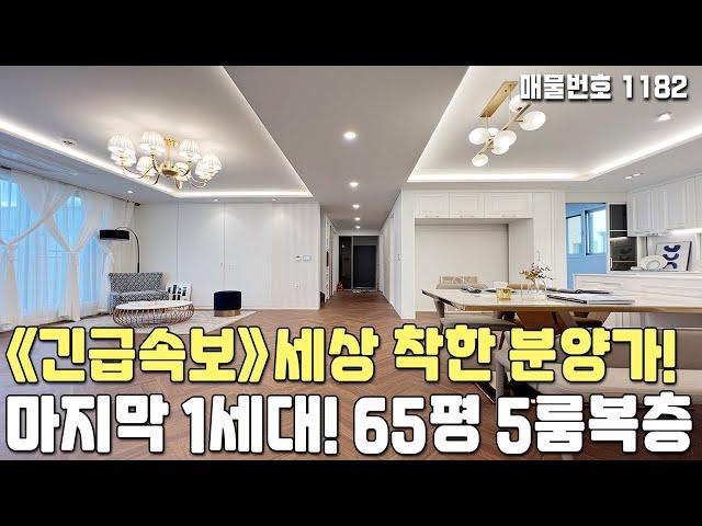 [파주복층빌라] 긴급속보 특가분양! 마지막 1세대! 65평 5룸 복층테라스 야당동복층빌라 [파주신축빌라][파주빌라][야당동신축빌라][파주고급빌라][무입주][무입주금][전액대출]