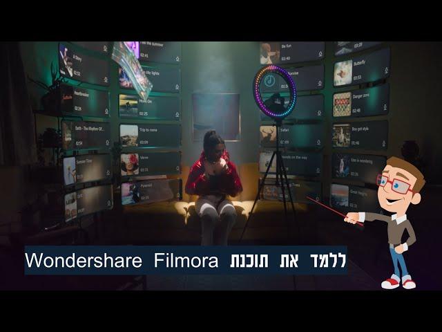 מדוע ללמוד עריכת וידאו עם תוכנת Filmora ? | דוגמא מתוך קורס צילום + עריכת וידאו אונליין