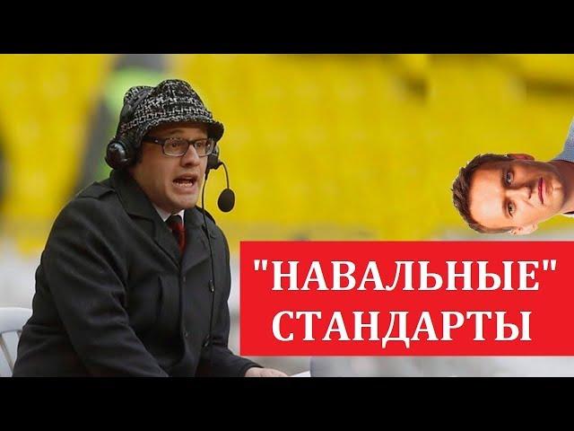 Кирилл Дементьев: "НАВАЛЬНЫЕ" стандарты