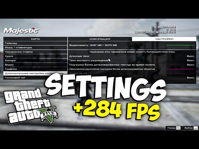 ИДЕАЛЬНЫЙ SETTINGS для GTA 5 RP (настройки для оптимизации)