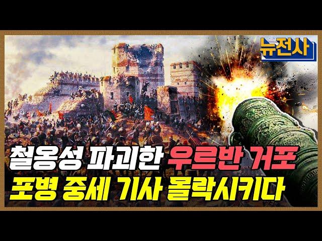 [151회 무삭제 확장판] 전쟁사에 새로운 획을 긋다. 화포 1부ㅣ뉴스멘터리 전쟁과 사람 / YTN2