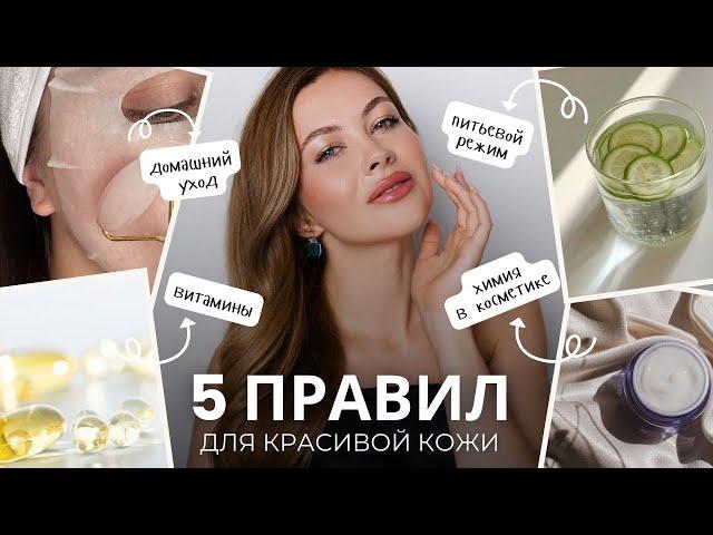 5 ОШИБОК В УХОДЕ ЗА КОЖЕЙ, КОТОРЫЕ Я БЫ ХОТЕЛА ЗНАТЬ РАНЬШЕ! Учимся читать составы косметики