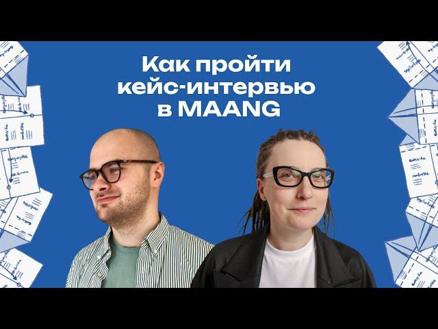 Собеседование в топ IT-компаний мира | Кейс-интервью с нанимающим менеджером | Кира Кузьменко, Собес