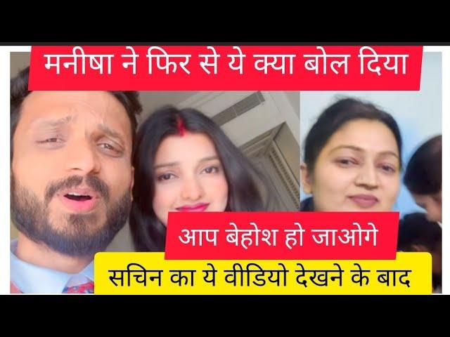 Neha Ashish Tiwari से अभी सचिन का कंट्रोवर्सी खत्म हुआ ही नहीं कि फिर से नई कंट्रोवर्सी चालू||