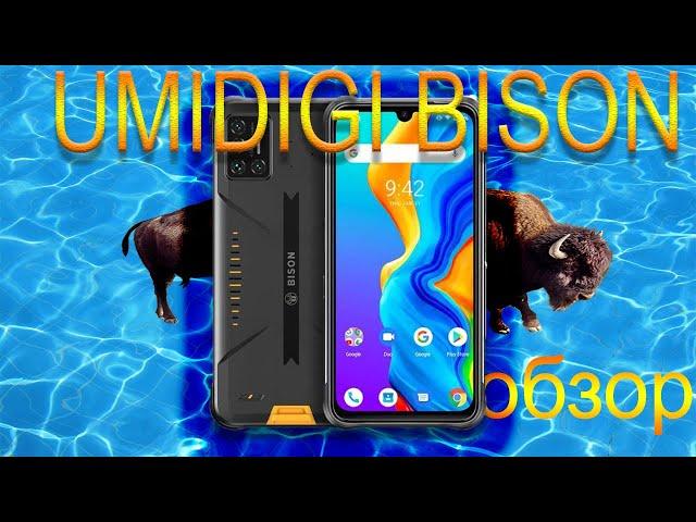 ОБЗОР Umidigi Bison - лучший бюджетный защищенный Android смартфон Камера 48 МП, ОЗУ 6 ГБ