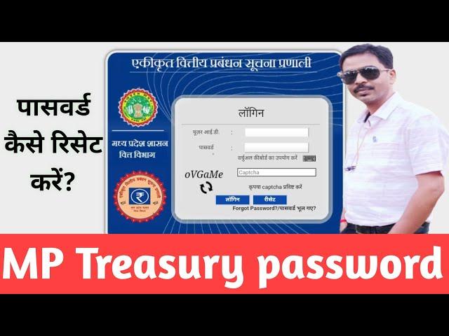 mp treasury ka password kese reset kare | IFMIS Login password kese reset kare | mptreasury password