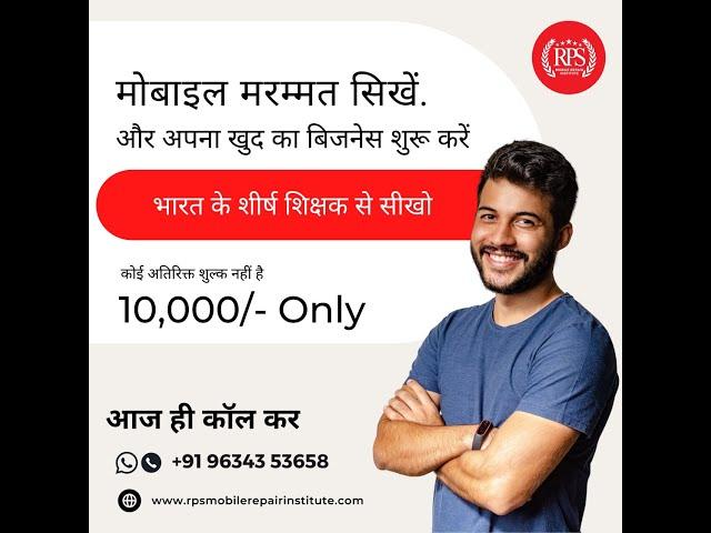 RPS MOBILE REPAIR INSTITUTE , GREATER NOIDA ,  9634353658 -http://rpsmobilerepairinstitute.com