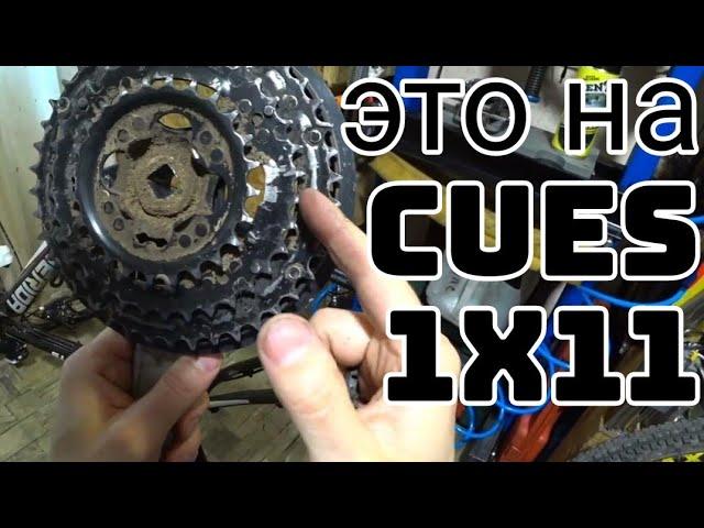 апгрейд старого велосипеда на Shimano Cues 1x11