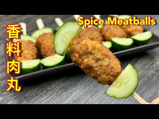 香料肉丸  |  香味爆棚，散发令人食欲大开且无法抗拒的香气……  |  Delicious Spice Meatballs