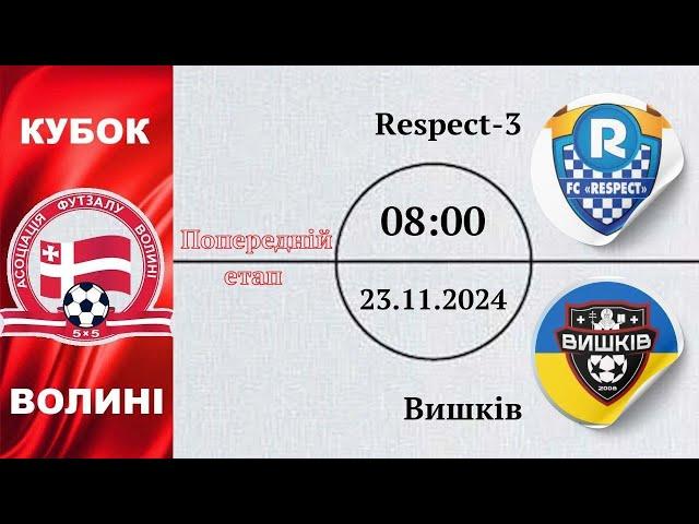 Respect-3 – СК Вишків  | 2 етап кубку Волині сезону 2024/2025