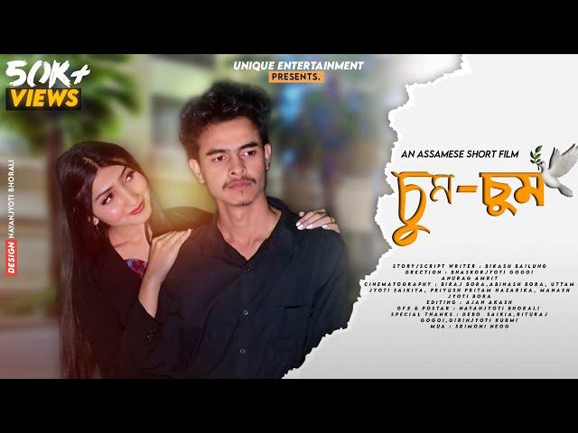 SUMSUM|চুম চুম|Assamese web film || Bikash Bailung || Unique Entertainment || #assamese_Love Story