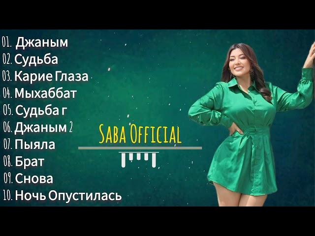 Saba Official - Джаным, Судба, Карие Глаза Popular New Music  2024 Trend