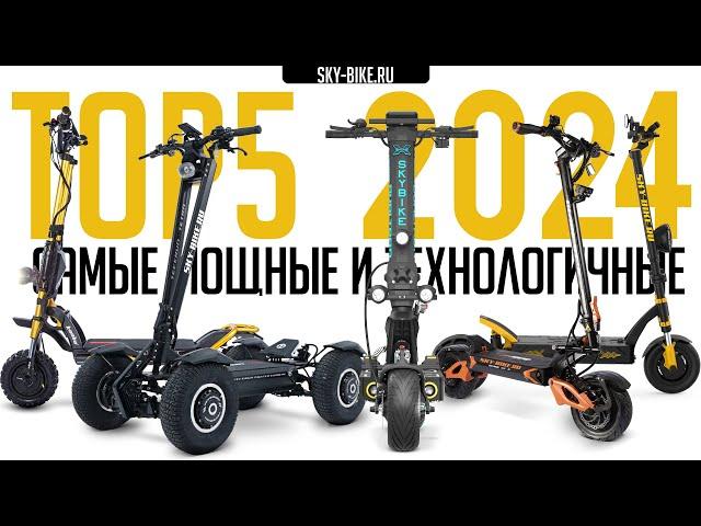 TOP 5 most powerful and fastets electric scooters 2024