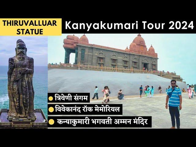 Kanyakumari Tour 2024 | Last Land of BHARAT | Swami Vivekananda Rock Memorial | Triveni Sangam