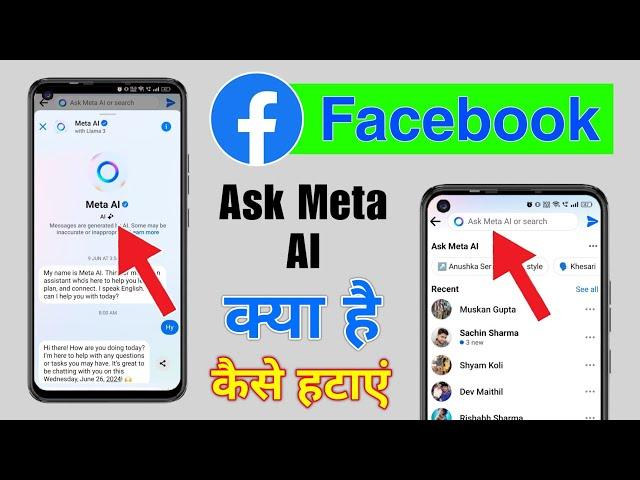 facebook par ask meta ai kiya hai kaise hataye | how to remove ask meta ai from facebook