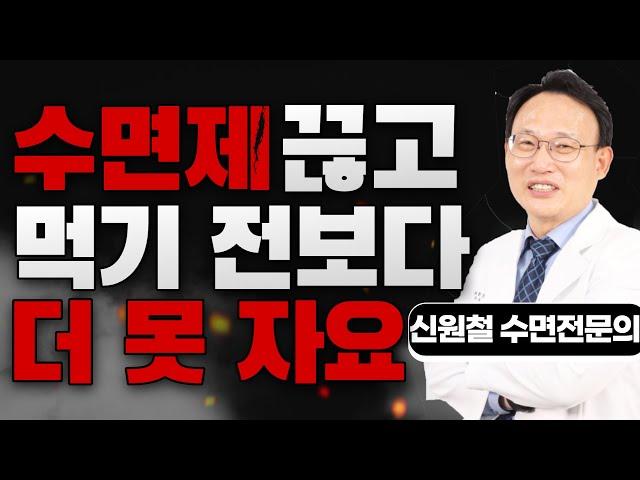 112화. 절대 갑자기 수면제 끊지 마세요