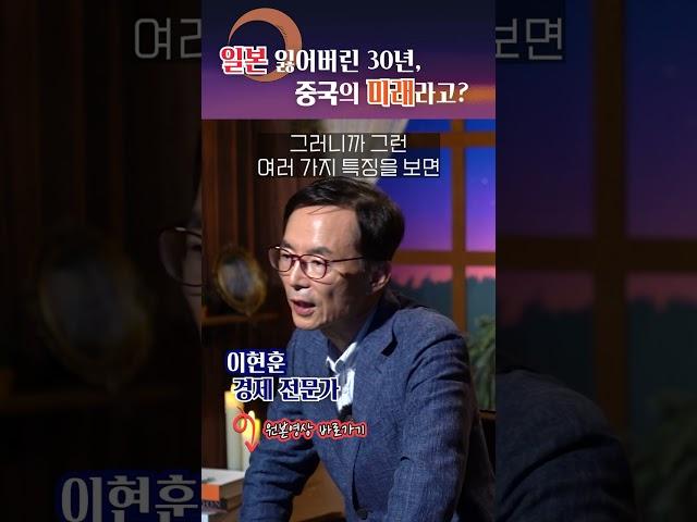 중국의 잃어버릴 30년 #shorts