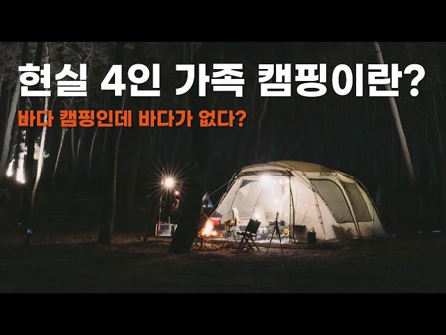 바다 볼 틈 없이 바쁘지만 재미있는 가족 캠핑 / 첫 바다 캠핑 / 스노우피크 랜드락 피칭 - 1부