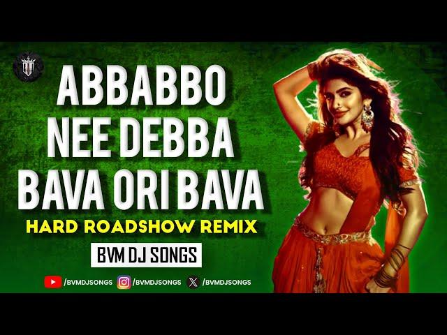 Abbabbo Nee Debba Dj Song | Telugu Dj Songs | Dj Songs Telugu | Dj Songs Telugu 2025 | BVM DJ Songs