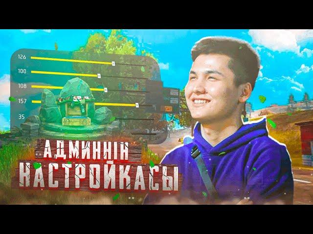 АДМИН ФФ НАСТРОЙКАСЫСЛИВ НАСТРОЙКА ФФ ADMIN KZ | Обучалка Фри Фаер