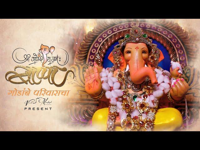 Ganadhyaksh Pahila l bappa 2021 l Godambe Parivar l ganpati cinematic video l Broll