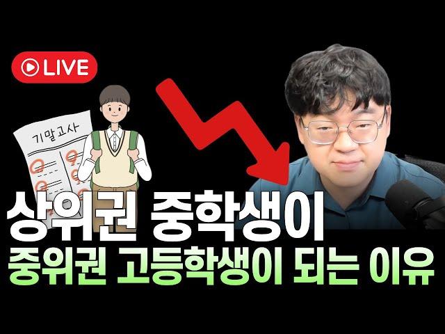 상위권 중학생이 중위권 고등학생이 되는 이유  | 뉴펜타하우스