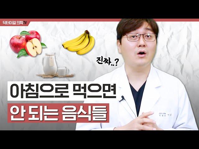 의외로 아침에 먹으면 안되는 음식이 있다?!