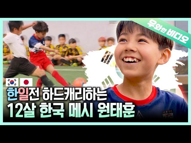 (Einstein) A Genius Soccer Prodigy of Korea Who Even Received Cha Bum-kun's Recognition