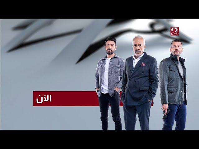 MBC Masr 2 | Now Ident (Al Ameel) Episode 1 | 2024